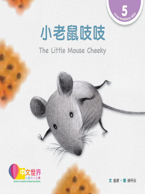 小老鼠吱吱/ The Little Mouse Cheeky - NLB - OverDrive